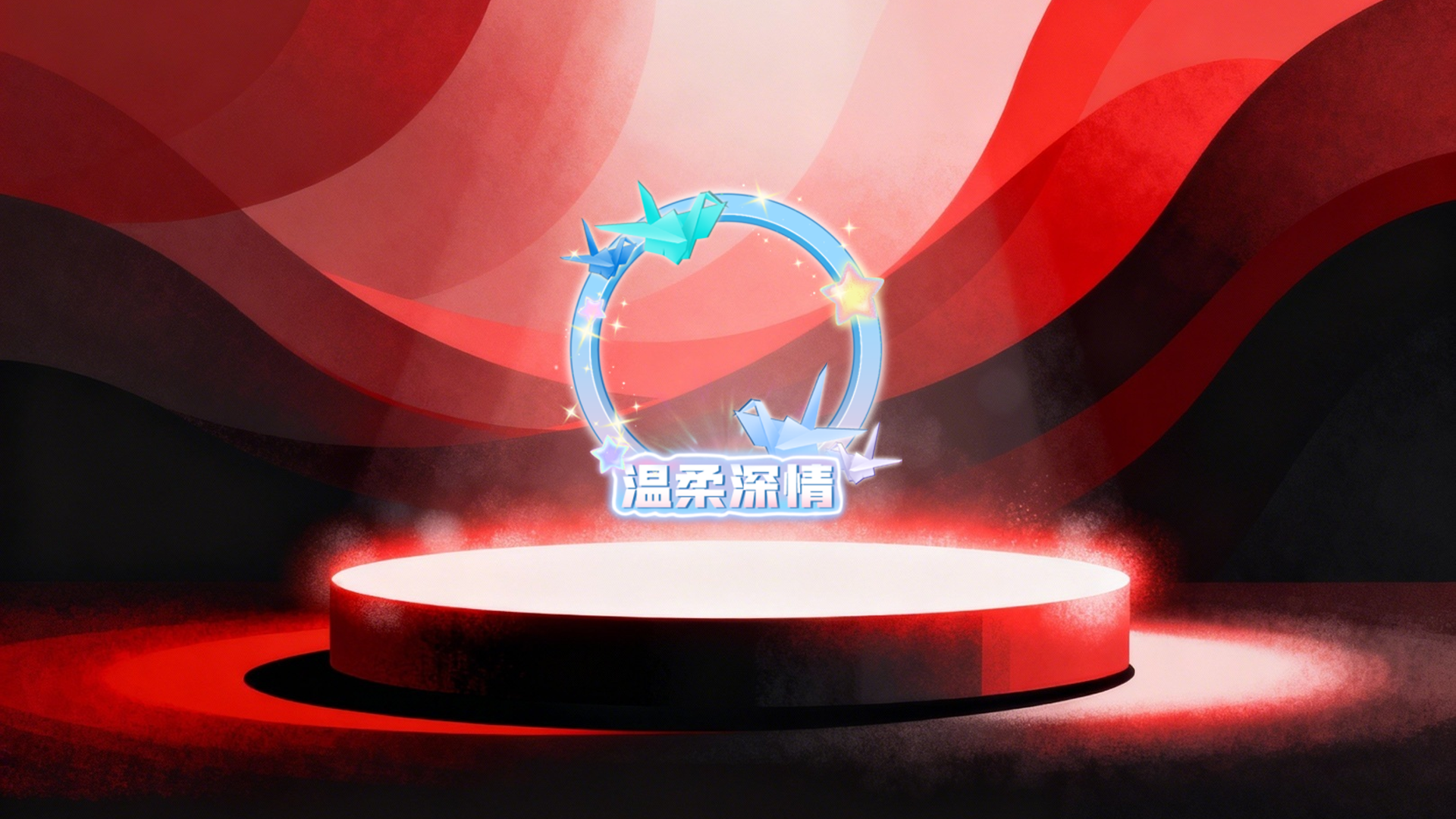 温柔深情头像框7天