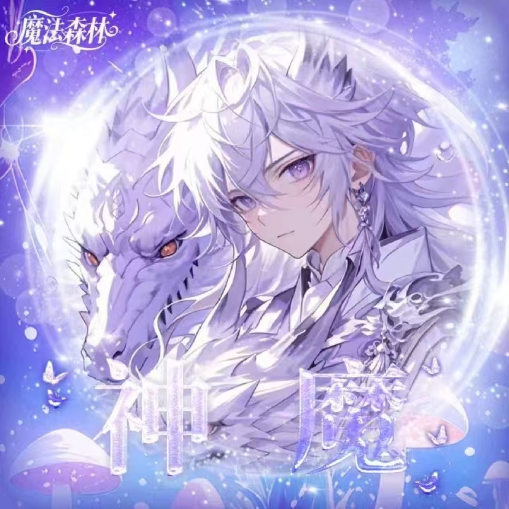 神魔