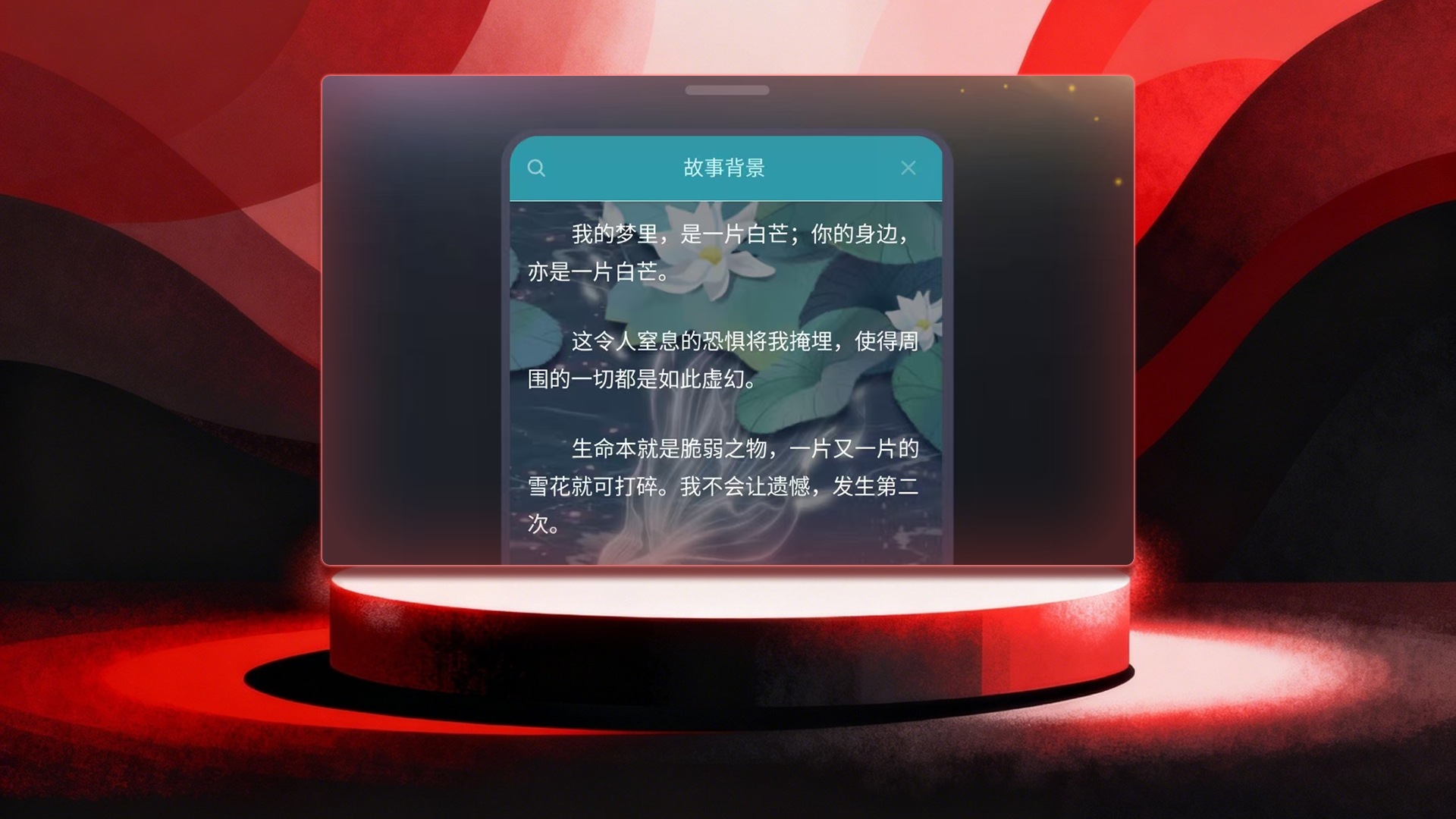 荷塘月色剧本背景（7天）