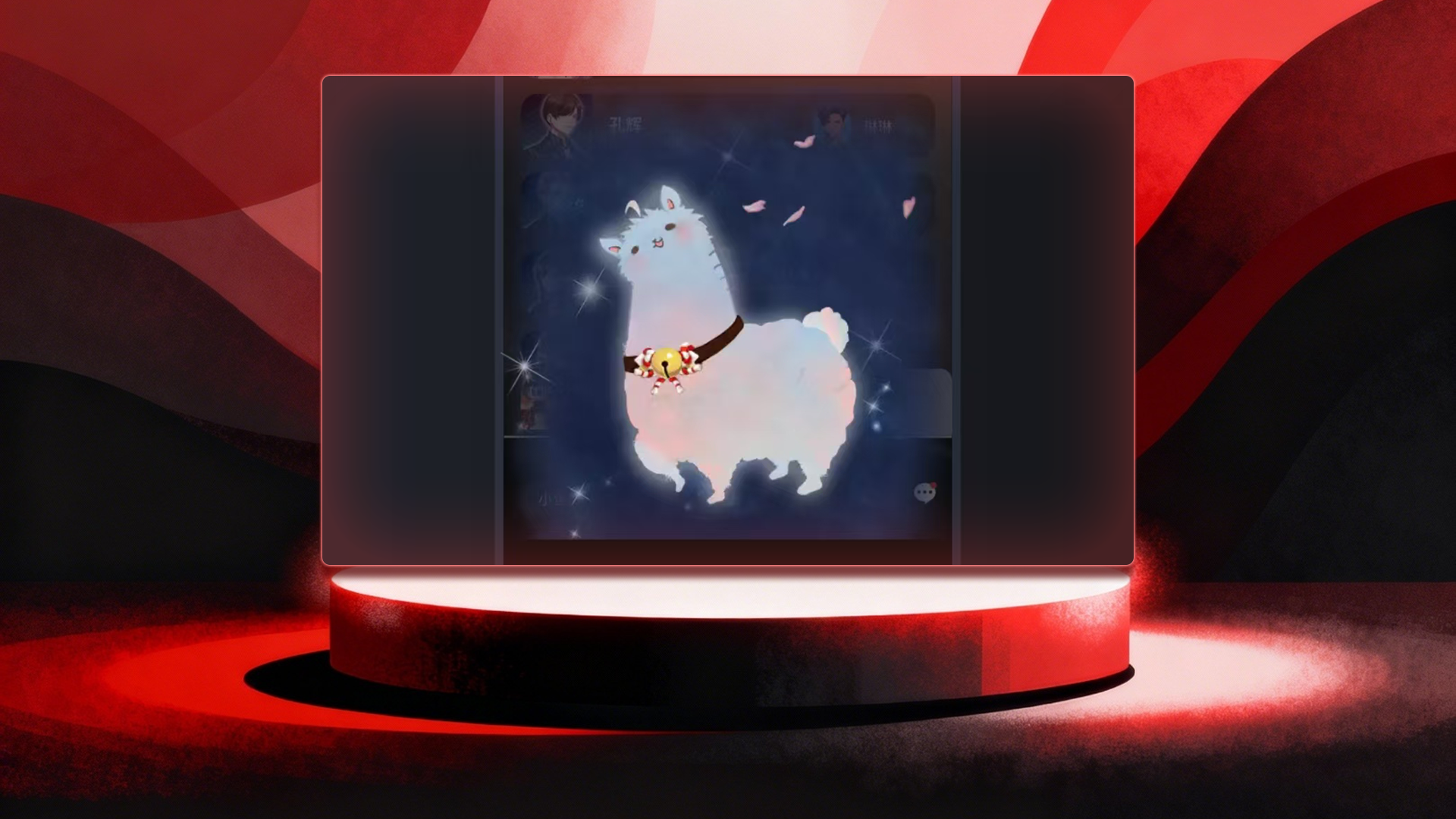 幸运羊驼进场特效（永久）
