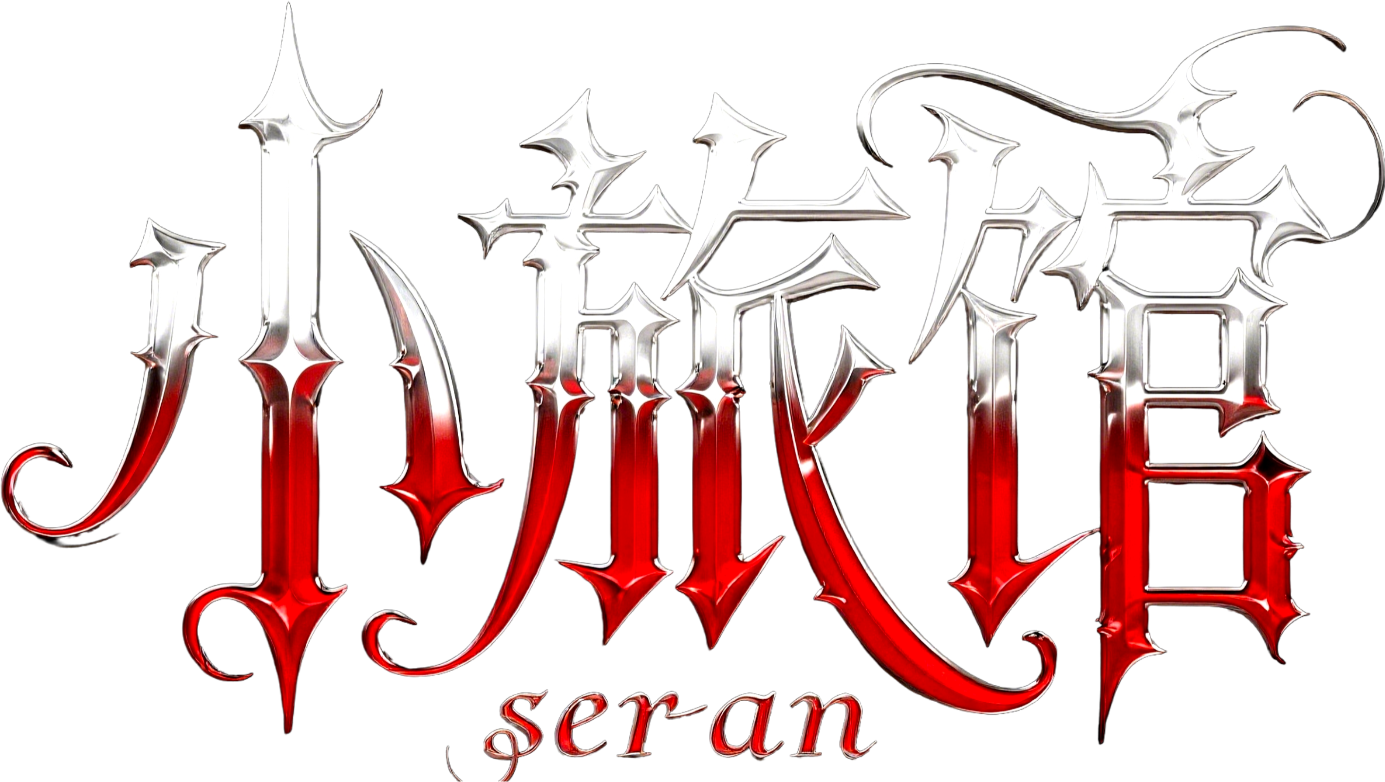 小旅馆 Logo