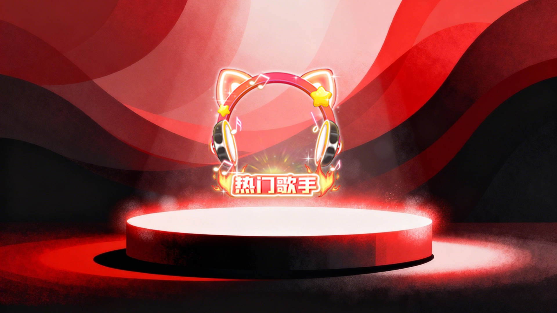 热门歌手头像框7天